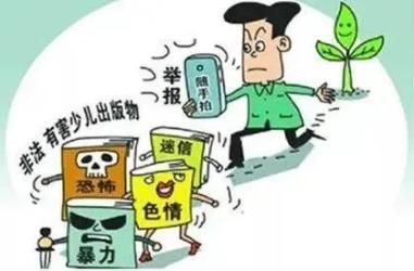 扫黄打非宣传知识问答