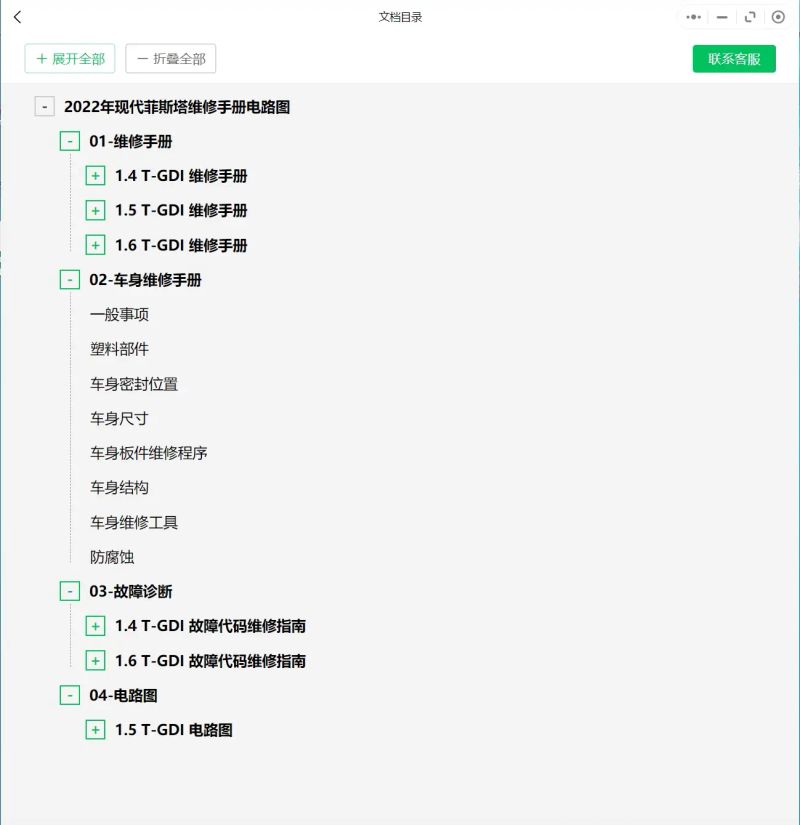 东风悦达起亚--嘉华维修手册pdf