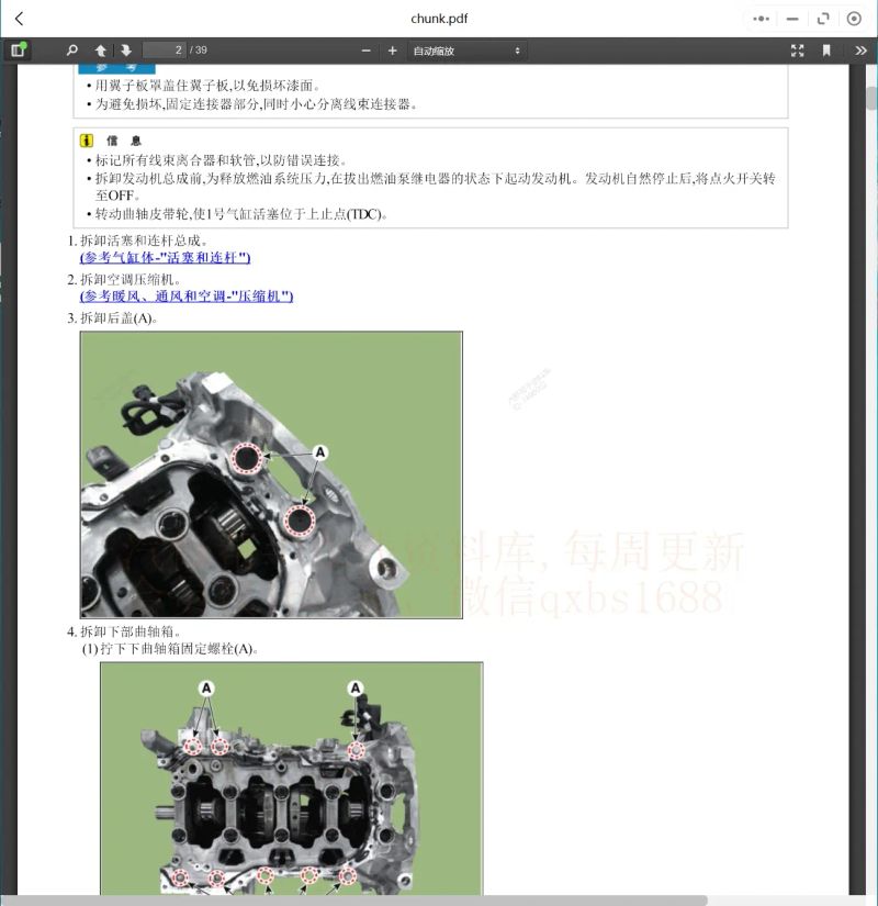 东风悦达起亚--嘉华维修手册pdf