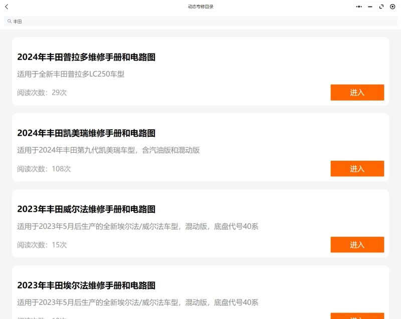 东风悦达起亚--嘉华维修手册pdf