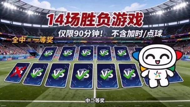 胜负任选9场游戏介绍