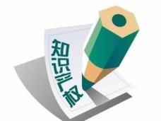 知识产权法的概念