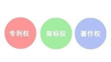 知识产权法的概念