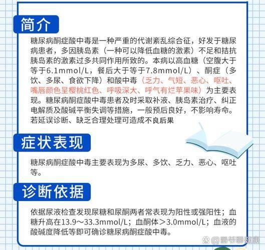 糖尿病知识教育