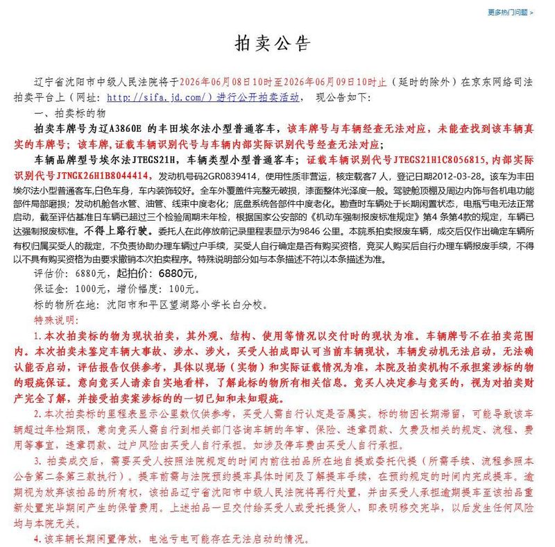 丰田阿尔法香港售价