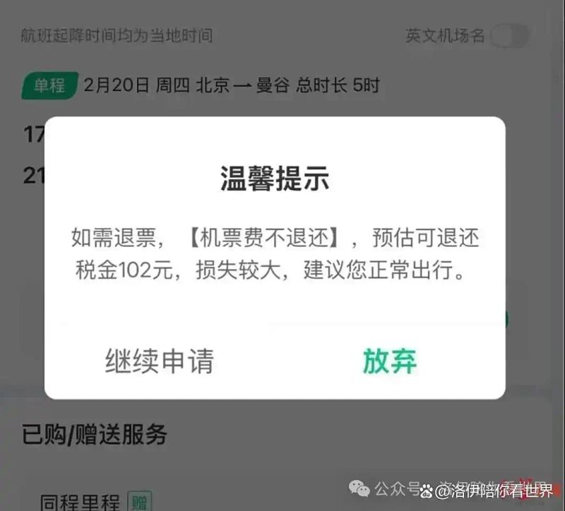2026机票退票扣多少钱