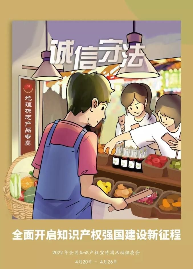 知识产权法的概念