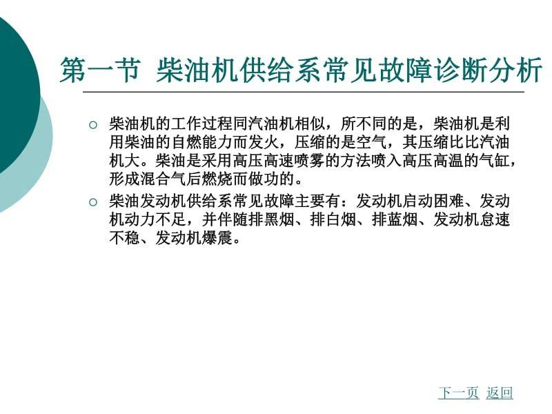 故障诊断及维修技术