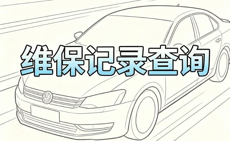 汽车检查维修