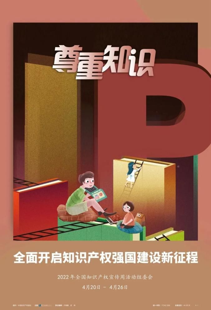 知识产权法的概念