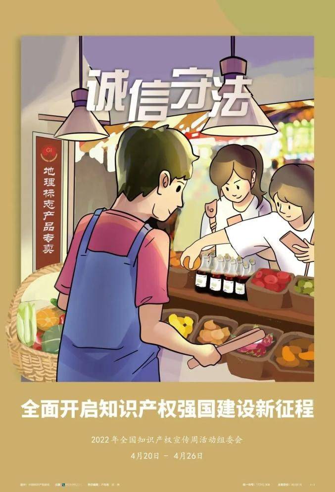知识产权法的概念
