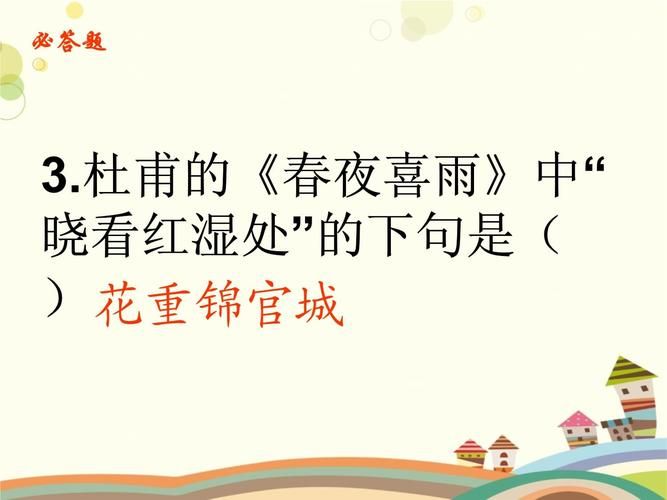 诗歌知识竞赛