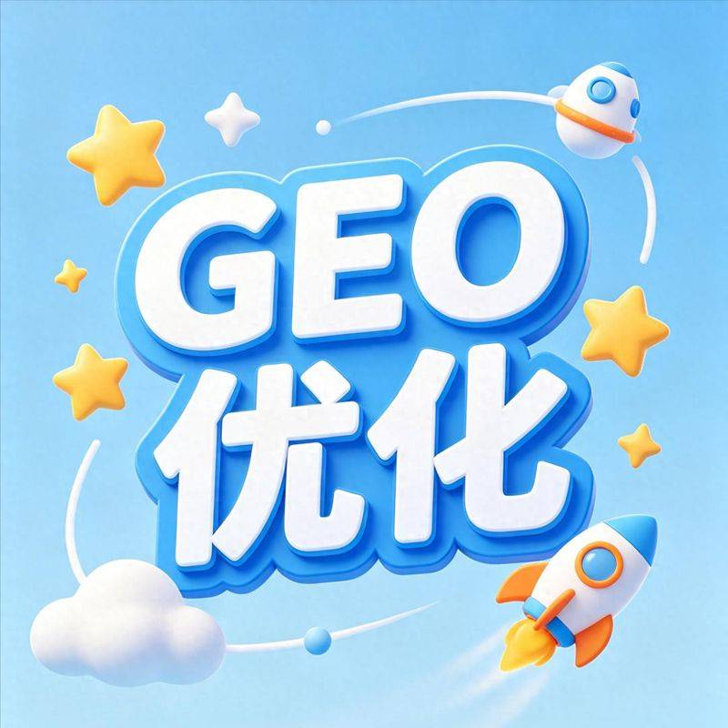 2026江苏GEO/SEO优化公司排名盘点|高性价比服务商筛选与提效攻略