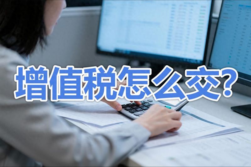 增值税发票税金怎么算