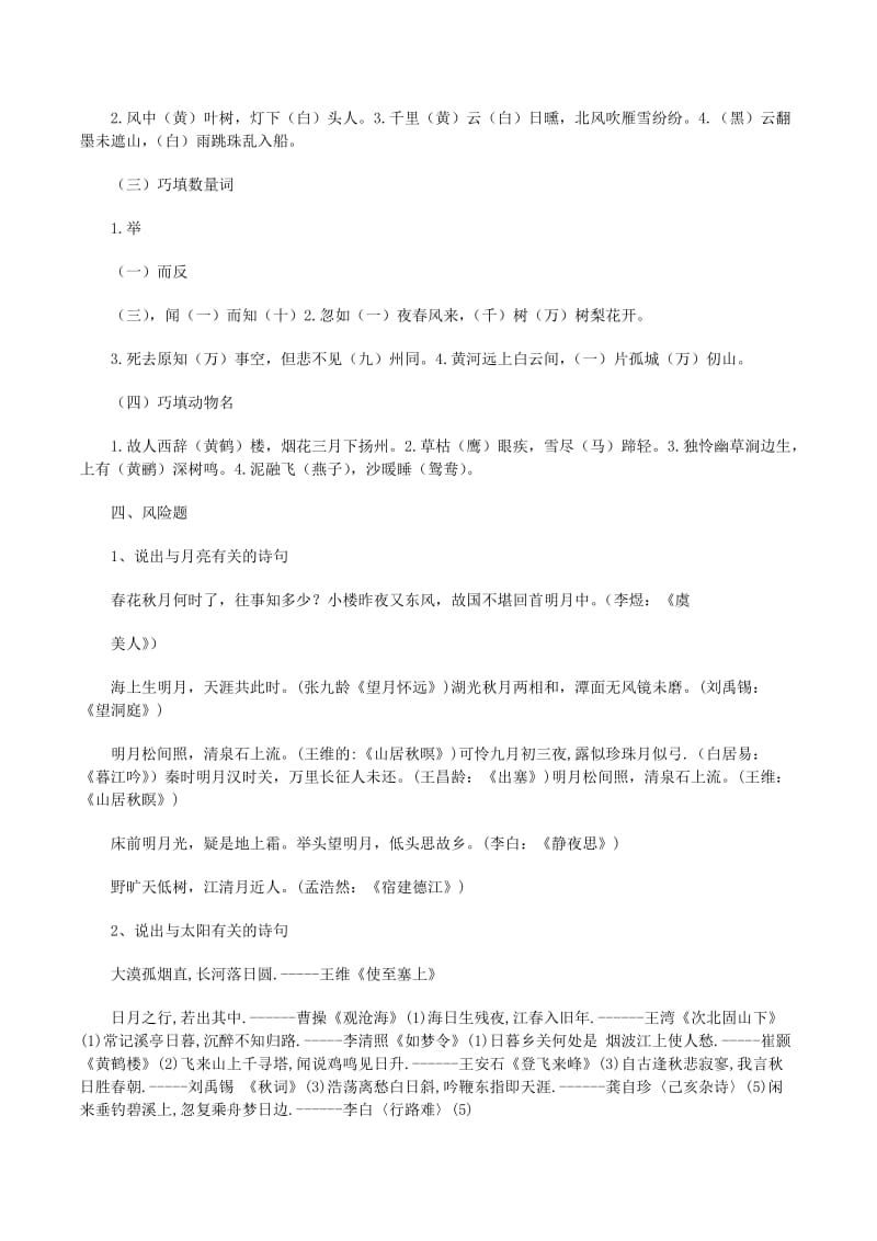 诗歌知识竞赛