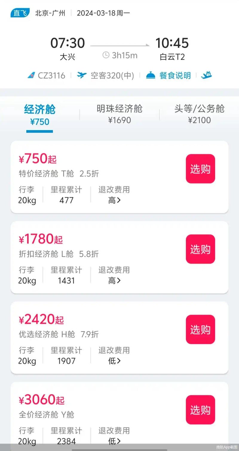 2026机票退票扣多少钱