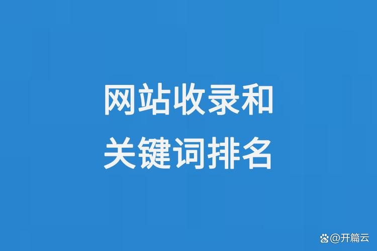 seo收录规则