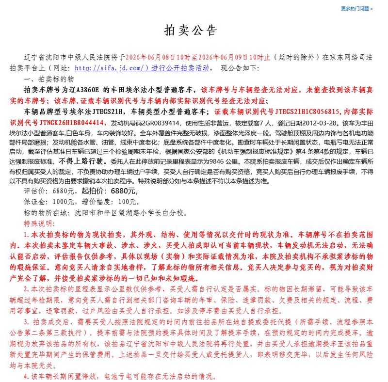 丰田阿尔法香港售价