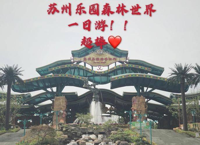 苏州乐园森林世界门票+KFC套餐双人票-套餐1