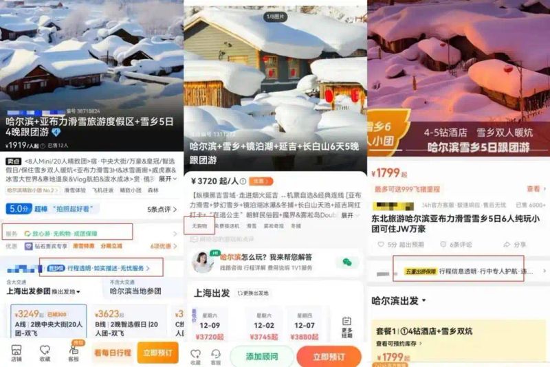 去吉林跟团游价位