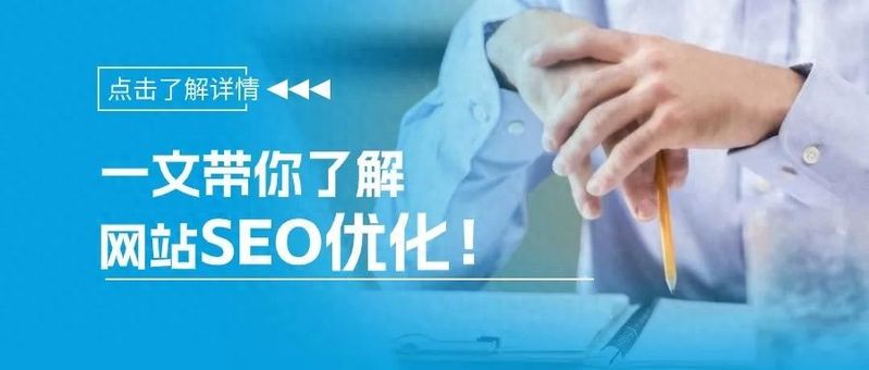 seo 页面元素优化
