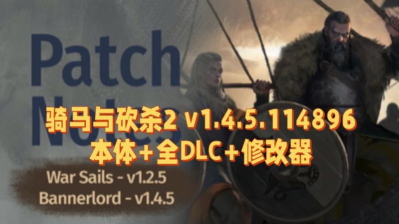 骑马与砍杀经验修改器