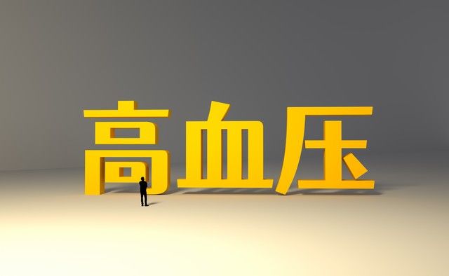 引起高血压的原因及机理