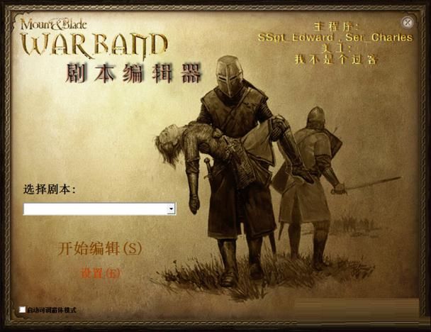 骑马与砍杀经验修改器
