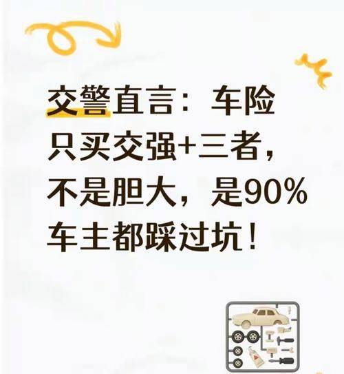 别再被车险坑了！2026交警提醒：只买这2种，够用又合法