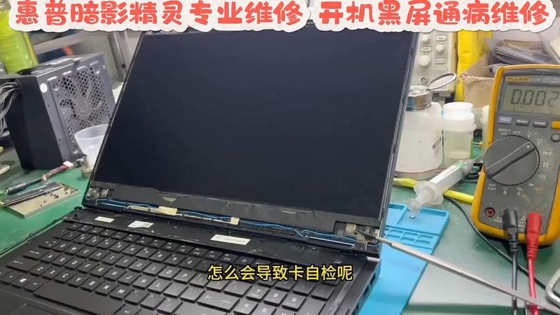 hp笔记本维修中心