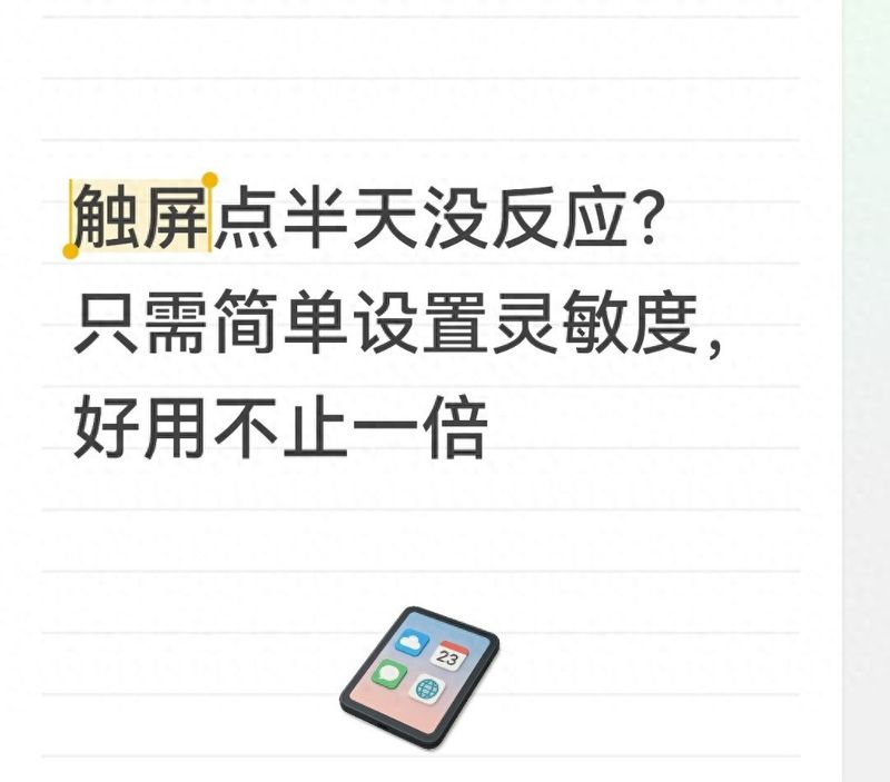 手机触屏部分失灵 维修费用