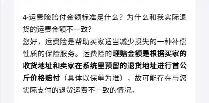 运费保险赔付标准