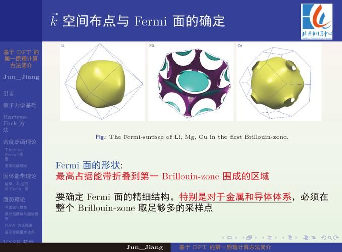 基于密度泛函理论第一性原理计算结构和电子性能