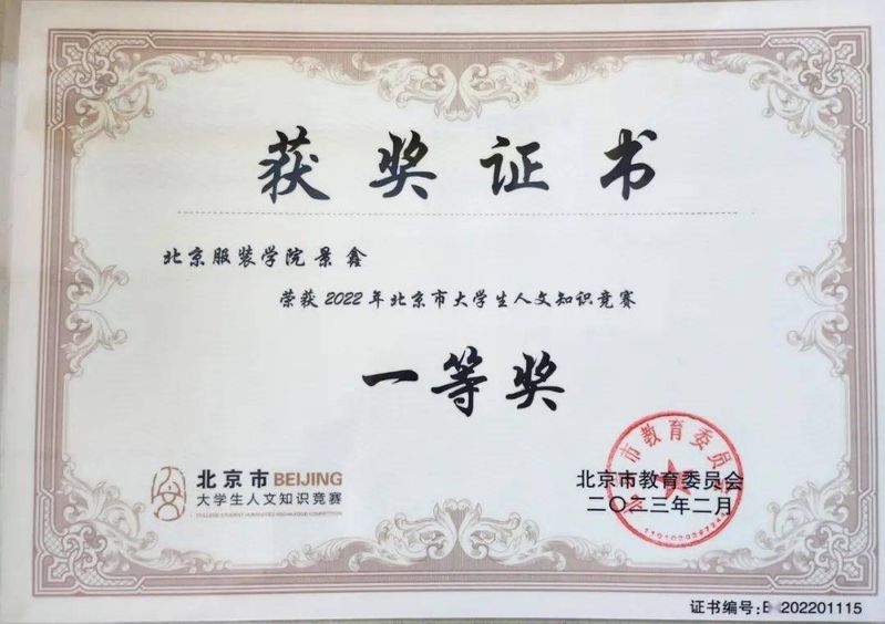 北京人文知识竞赛