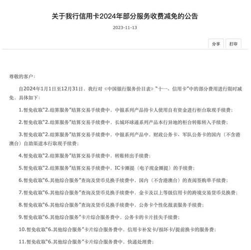 中国银行信用卡杂费