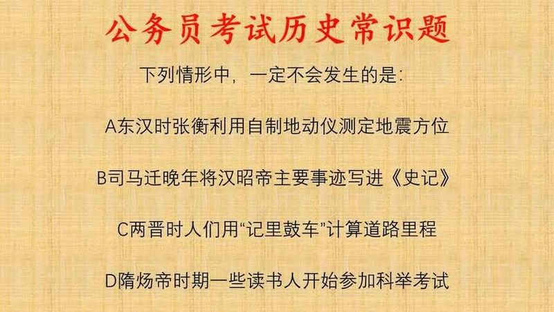 公务员考试历史常识题