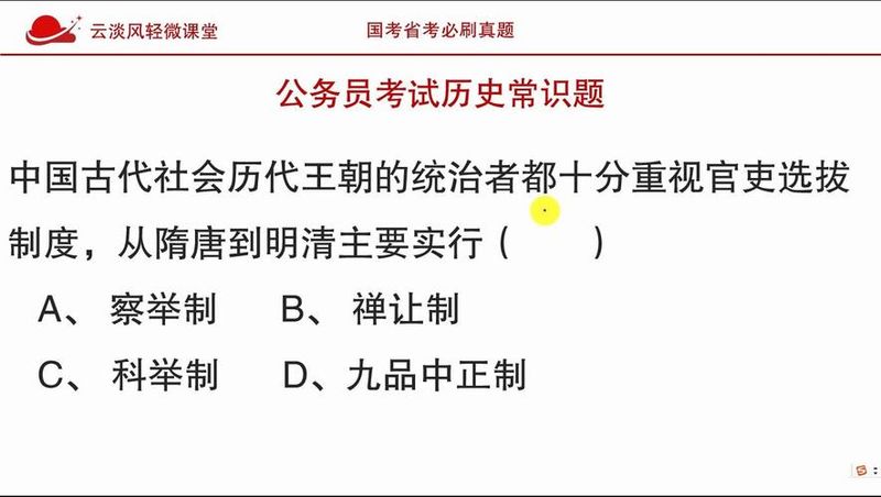 公务员考试历史常识题