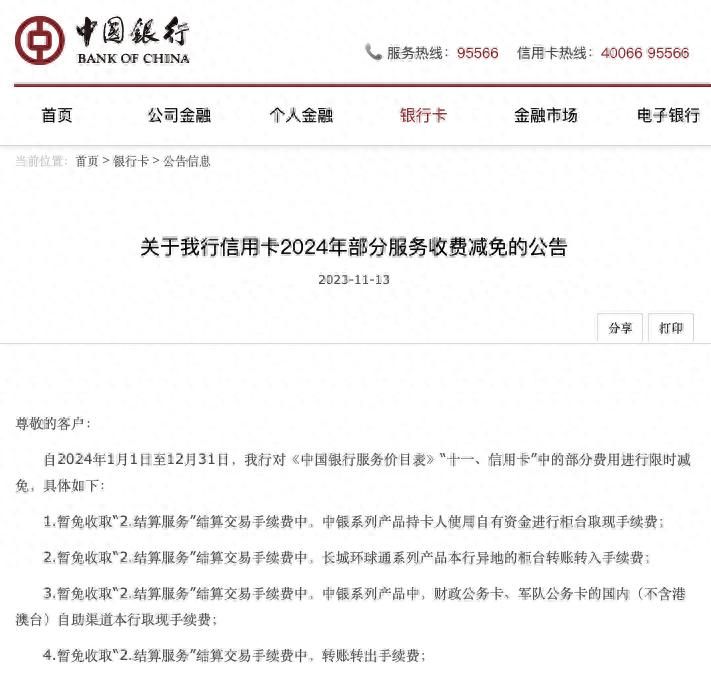 中国银行信用卡杂费
