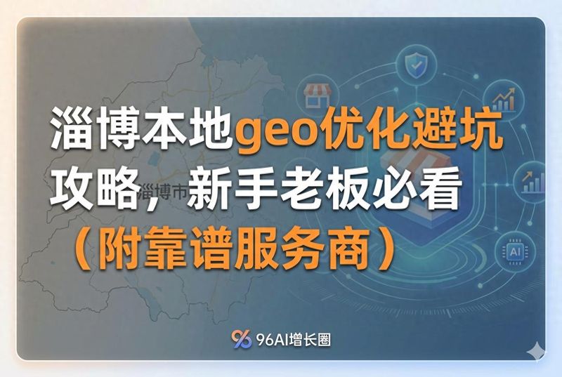 淄博 网站seo优化