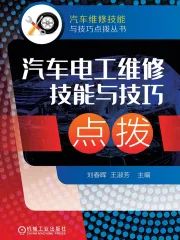 汽车电子维修设备