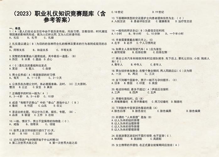 北京人文知识竞赛