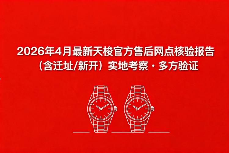 手表维修电话