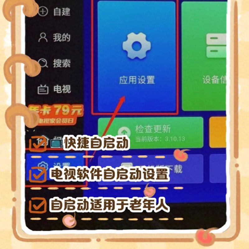 创维电视桌面设置方法