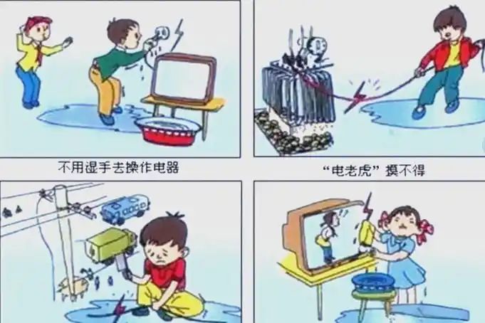 安全用电常识。