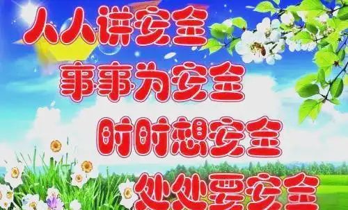 安全用电常识。