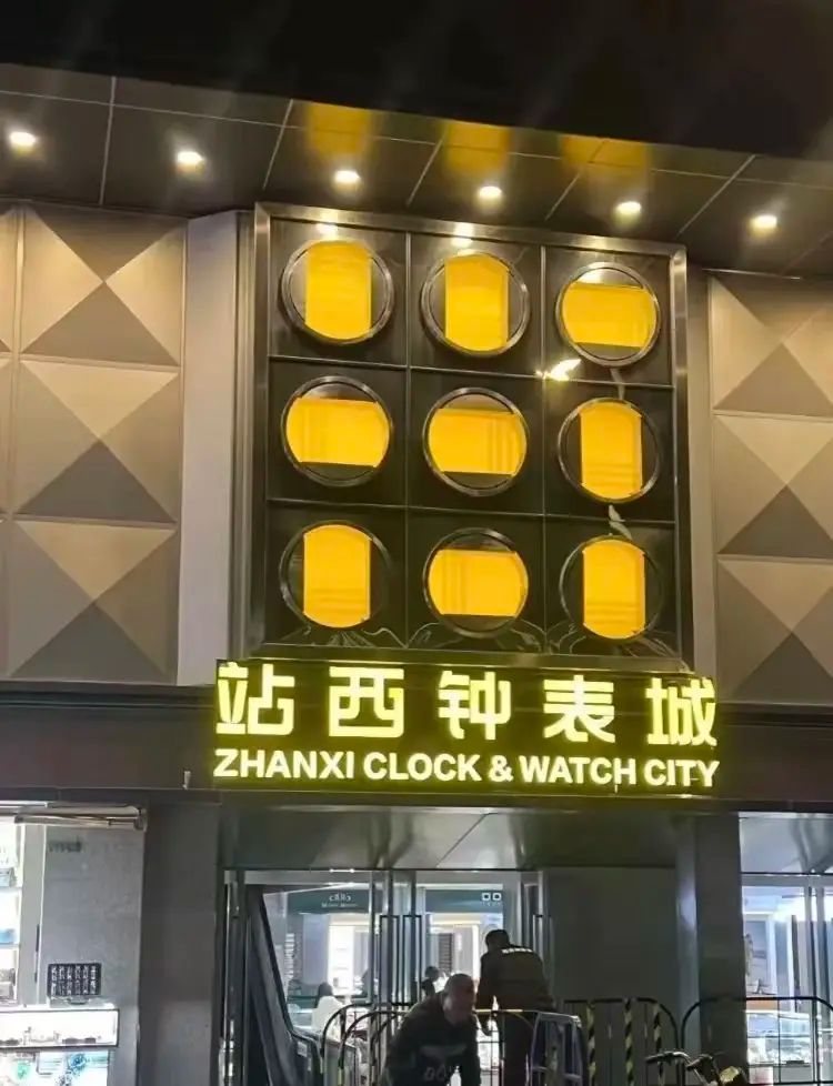 手表维修电话