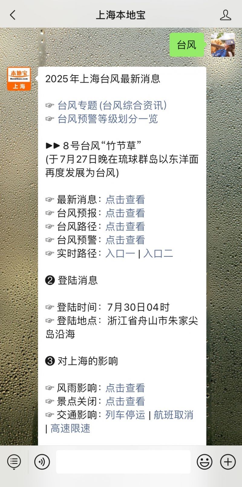 上海热带风暴票价