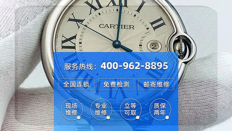 Shanghai cartier maintenance centre