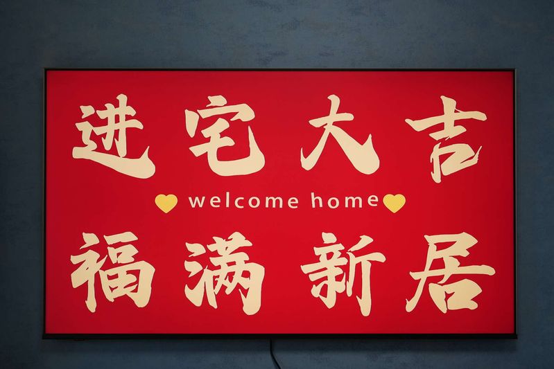创维电视桌面设置方法