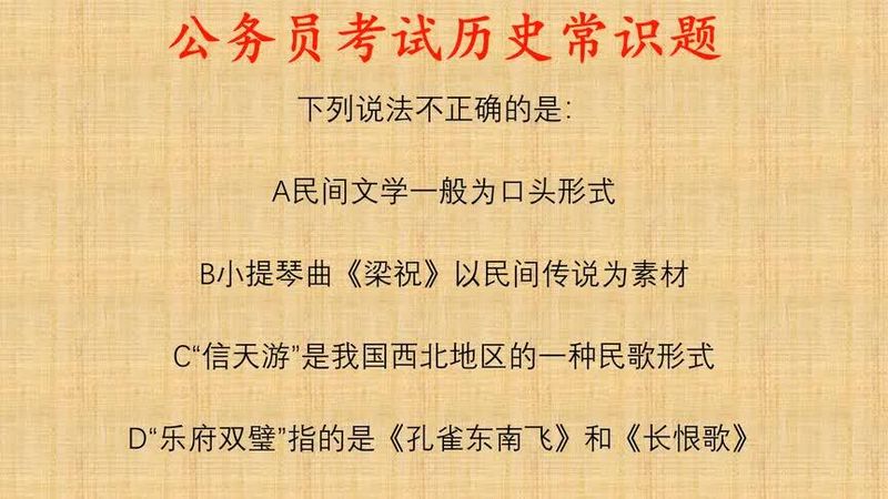 公务员考试历史常识题